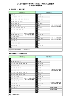 10/16（土）のりんどう祭路線バスダイヤ（稲城駅）
