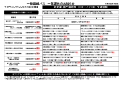 一般路線バス 一部運休のお知らせ