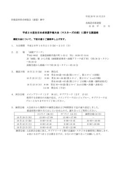 諸連絡 - 日本卓球協会