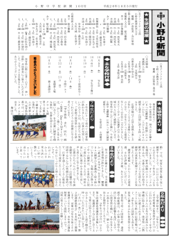 2016.10.03 小野中新聞10月号を掲載しました。