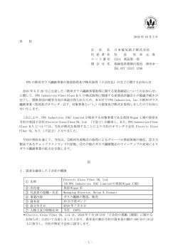（子会社化）の完了に関するお知らせ