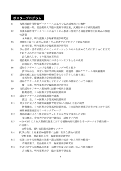 ポスタープログラム