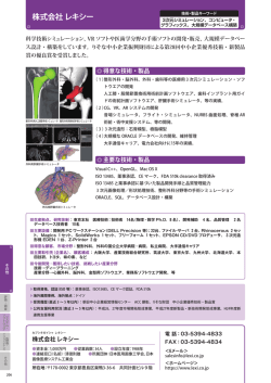 株式会社レキシー - 東京都中小企業振興公社