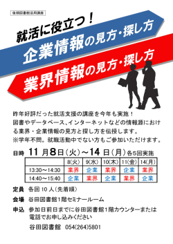 業界・企業情報講座チラシ(PDF:208KB)