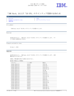 「IBR Rack」および「IB UPS」のラインナップ更新のお知らせ