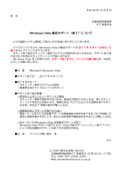 Windows Vista 製品サポート（終了）について