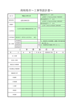 設計書 [9636KB pdfファイル]