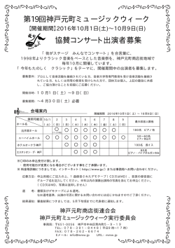 協賛コンサート出演者募集 第19回神戸元町ミュージックウィーク