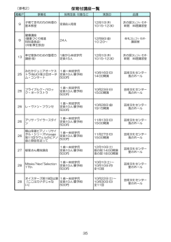 【参考2】保育付講座一覧（PDFファイル 61KB）