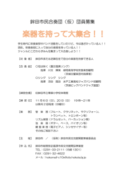 募集チラシ（PDF）
