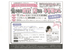 子宮頸がん啓発イベントのお知らせ - www3.pref.shimane.jp_島根県