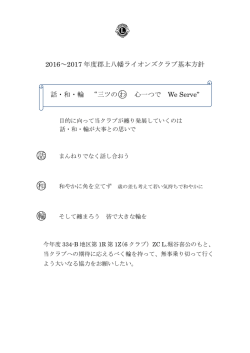 話 和 輪 - 郡上八幡ライオンズクラブ