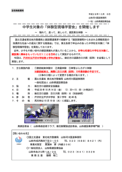 中学生対象の「体験型現場学習会」を開催します