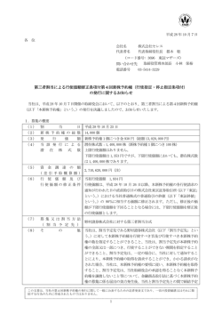 行使指定・停止指定条項付
