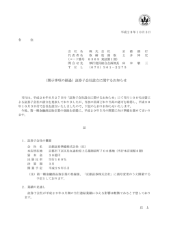 （開示事項の経過）証券子会社設立に関するお知らせ