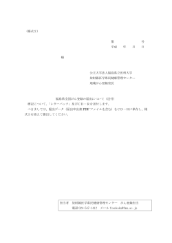様式2 - 福島県