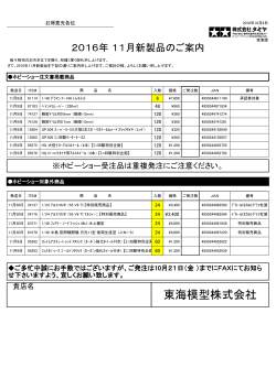 東海模型株式会社