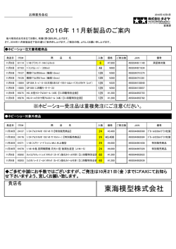 東海模型株式会社