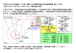 沖縄本島地方気象情報 第33号（図）PDF形式67KB