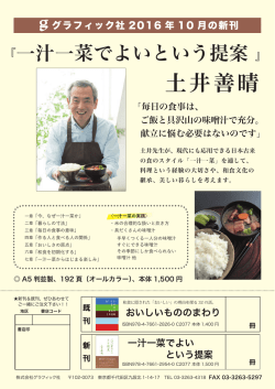 一汁一菜でよいという提案