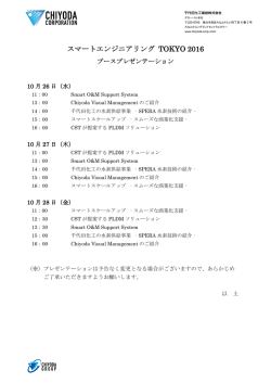 プレゼンスケジュールはこちら(PDF/144KB