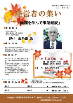 11月15日(火)「経営者の集い」