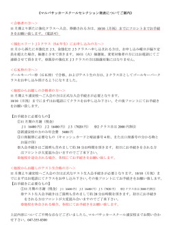 マルバサッカースクールセレクション発表についてご案内