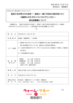 参加者募集について