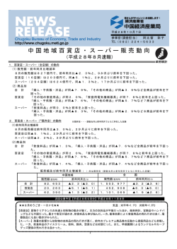 中国地域百貨店・スーパー販売動向 - 中国経済産業局
