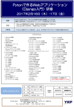 Pythonで作るWebアプリケーション (Django入門
