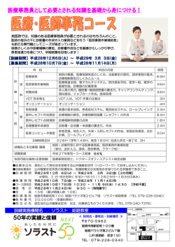 医療事務員として必要とされる知識を基礎から身につける！