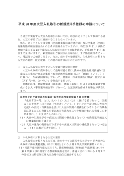 平成28年産大豆入札取引の新規売り手登録の申請についてNEW!