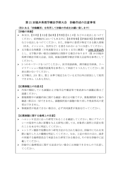 第 21 回福井県理学療法学術大会 抄録作成の注意事項