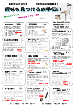 H28年秋のご案内 - 日本文化生涯学習振興会21
