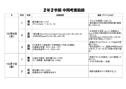 2年2学期 中間考査範囲
