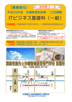 ITビジネス基礎科（PDF：712KB）