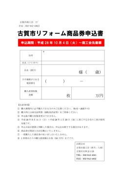 リフォーム商品券申込書