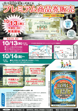 プレミアム商品券販売（表面）（FILE：912 KB）