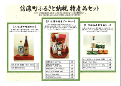 特産品詰め合わせセット内容一覧(PDF 303KB)