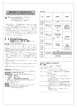 講演プログラム(2016年10月5日版)