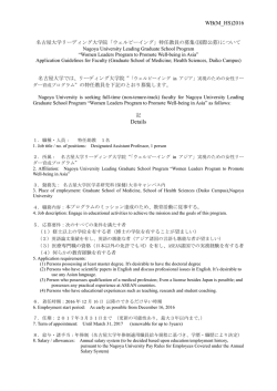 リーディング大学院「ウェルビーイングinアジア」