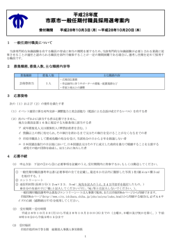 一般任期付職員選考案内（PDF：441KB）