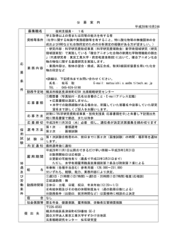 募集職名 雇用期間 - 東京工業大学 すずかけ台キャンパス