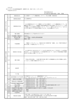 業務委託場所 - 名古屋市電子調達システム