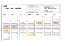ファーマーズマーケット大野店（PDF）