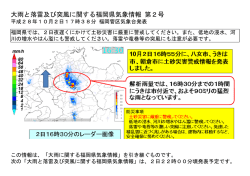 福岡県気象情報 第2号（図）PDF形式146KB