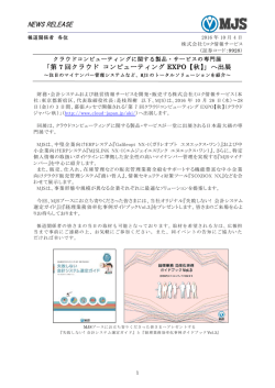 クラウドコンピューティングに関する製品・サービスの