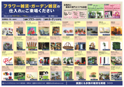 フラワー雑貨・ガーデン雑貨 仕入れにご来場ください