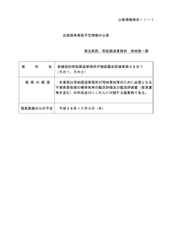 単価契約常総国道事務所不動産鑑定評価業務28B7（その1、その2）