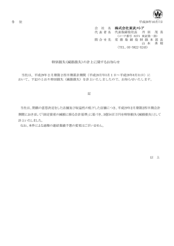 株式会社東武ストア 特別損失（減損損失）の計上に関するお知らせ